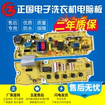 LG washing machine computer board XQB50-368SNXQB50-398SNXQB55-188SN a circuit board