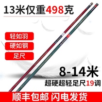 2019 New Japanese imported long-section Rod 8 9 10 11 12 13 14 meters ultra-light super hard fishing rod