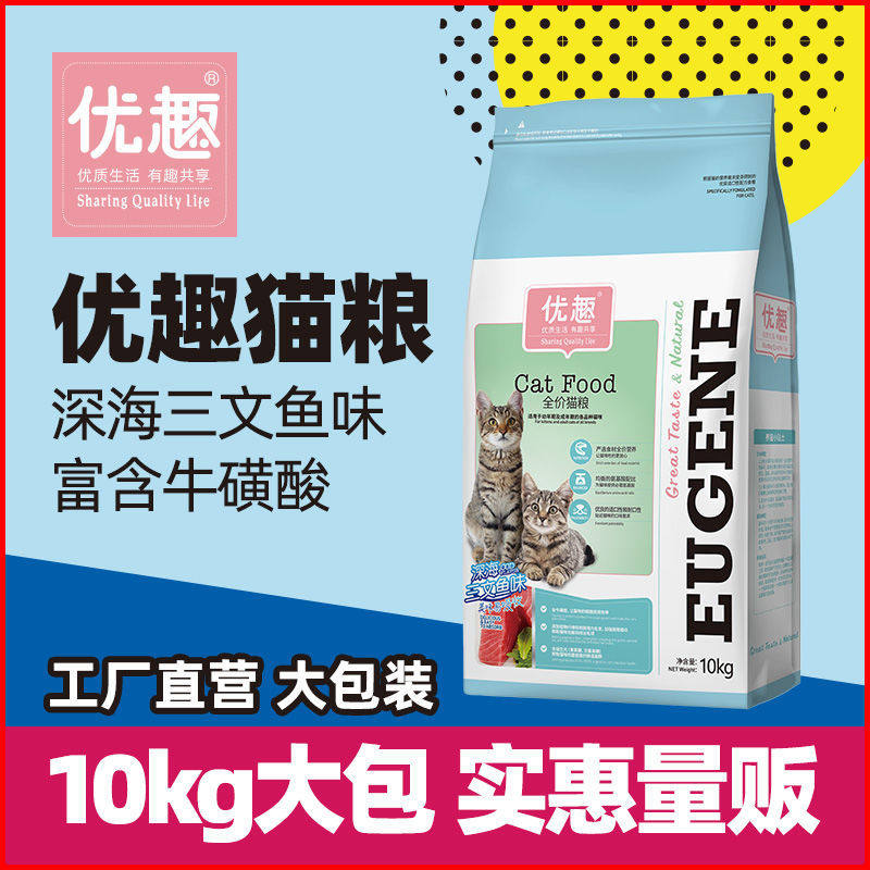 Youqu cat food adult cat kitten general 10kg salmon cod beef cat food 20 catties fattening nutrition hair gills