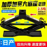 Подходит для Nissan X-Trail Teana Qashqai Tiida LIVINA 2021 14-го поколения Sylphy Classic Car Jack с рукояткой