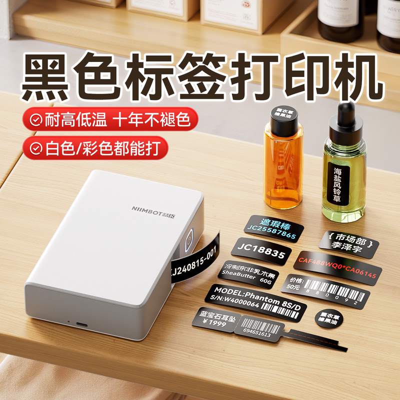 Jingchen B18/N1 Black Label Printer with Black Background and White Text for Essential Oils, Jewelry, Car Nameplates, 6S Management