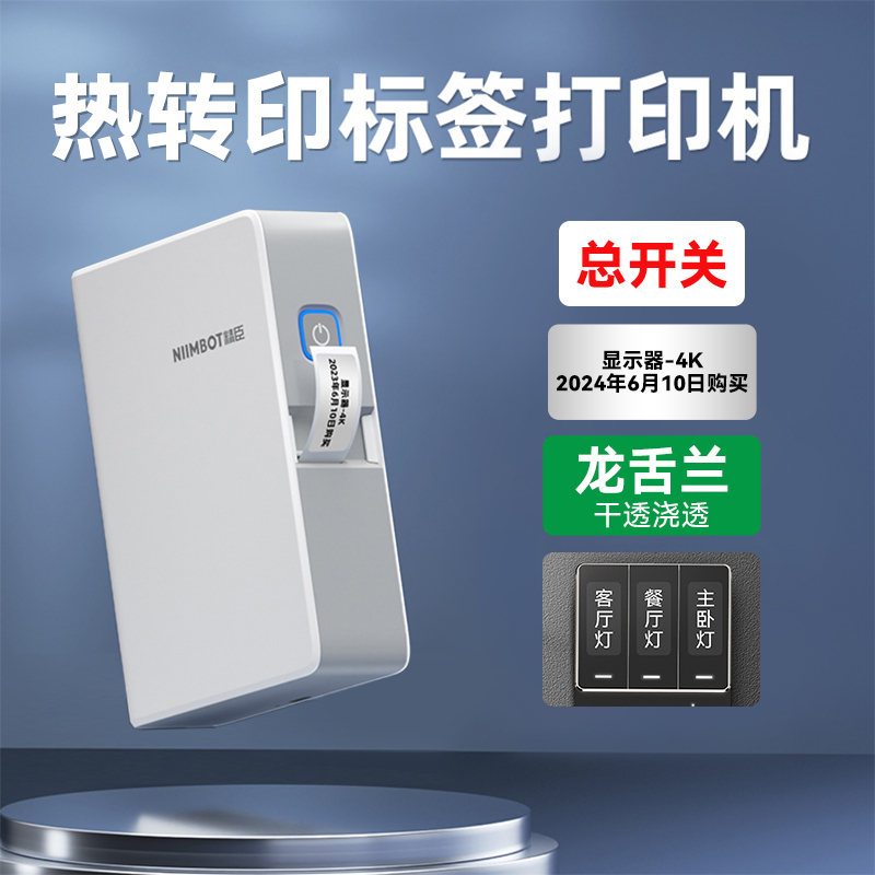 Jingchen B18/N1 Label Printer Thermal Transfer Cable Transparent Switch Label Small Ribbon Matte Silver Label Printer Jingchen B18/N1 Label Printer Thermal Transfer Cable Transparent Switch Label Small Ribbon Matte Silver Label Printer