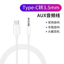 Car AUX audio cable Type-c to 3 5mm adapter connection car audio headset