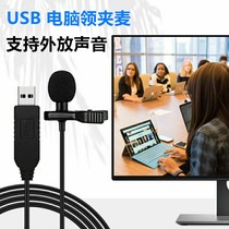 Desktop computer voice microphone usb interface collar clip mini microphone conference notebook collar clip Mike