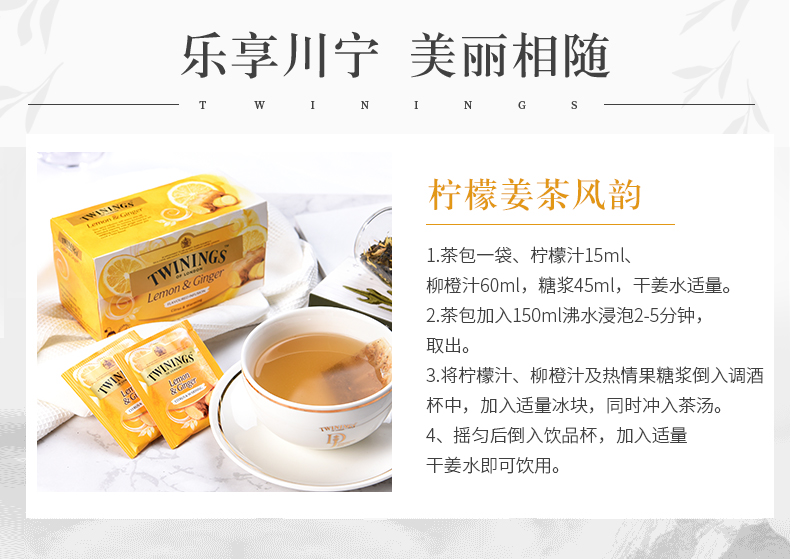 英国顶级茶品牌 川宁 柠檬干姜茶花草茶 25片 适合秋冬 图9