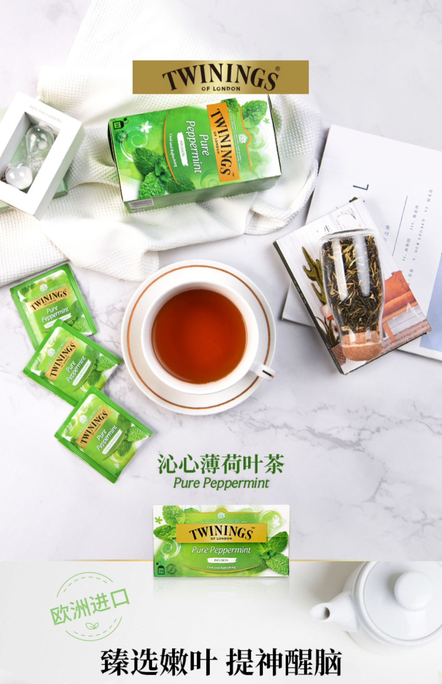 twinings英国进口薄荷茶叶