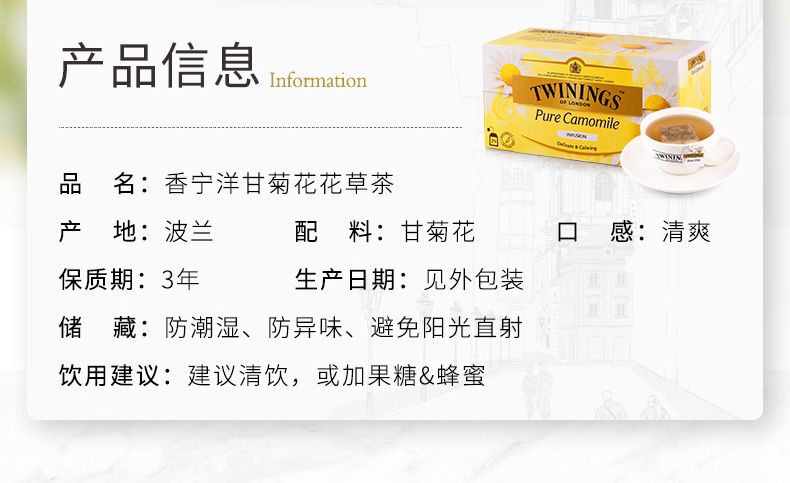 TWININGS川宁香宁洋甘菊花草茶