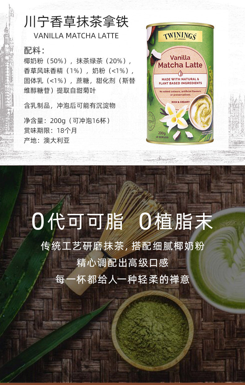 临期 澳大利亚进口 Twinings 川宁 椰香可可拿铁 200g 天猫优惠券折后￥29包邮包税（￥69-40） 香草抹茶拿铁可选