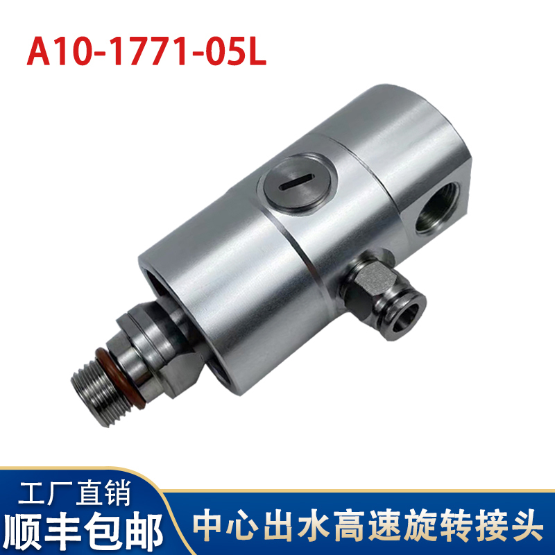 Replacement for Rotoflux A10-1771-05L Machining Center Water Outlet High-Speed Rotary Joint Deep Hole Gantry