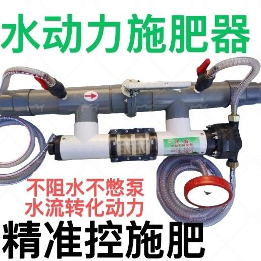 New Model of Fully Automatic Water-Powered Fertilizer Applicator for Lazy Gardeners, Does Not Block Water, Does Not Clog the Pump, for Flood Irrigation and Sprinkler Irrigation of Large Fields