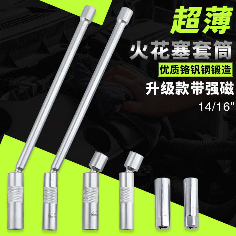 Thin wall spark plug sleeves 14mm16mmBMW Benz chrome vanadium alloy steel in flying universal multi-flower Mars wrench