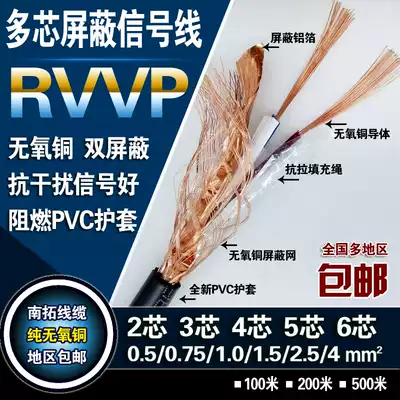 The national standard RVVP signal line 2 core 3 core 4 of the core 5 core 6-8-core 0 5 0 75 1 1 5 shielding line control wires