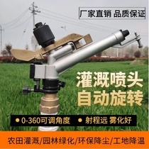 Agricultural irrigation sprinkler gun automatic rotating watering artifact sprinkler nozzle garden rocker rotating lawn nozzle