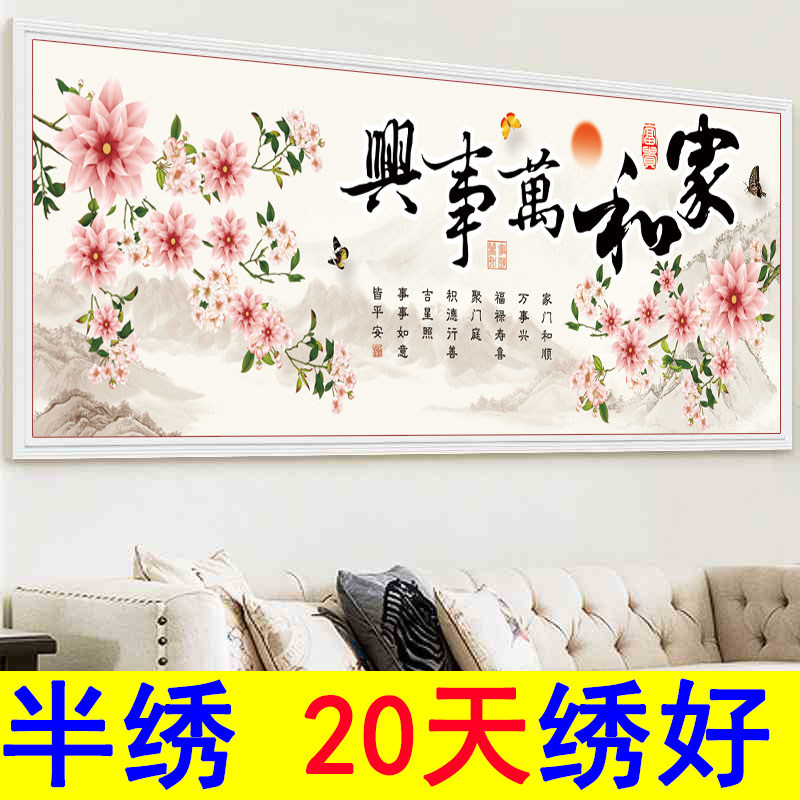 蒙娜丽莎十字绣5D家和万事兴新款线绣客厅简约现代花卉图简单好绣