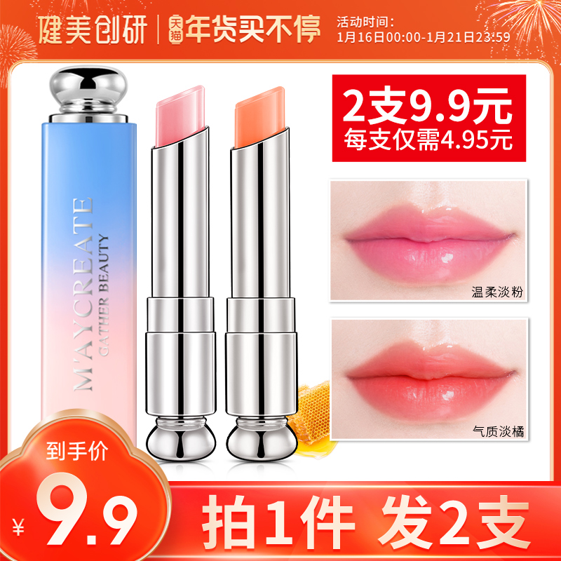 2) color-changing lipstick female moisturizing moisturizing lipstick does not fade, does not touch cups, does not fade cheap student lip gloss