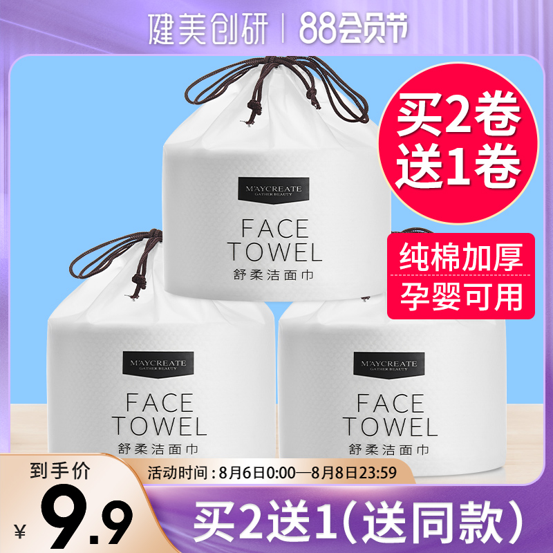 Bodybuilding Chuangyan face towel thickened cotton disposable face towel Face cleansing towel Makeup remover cotton soft towel Roll type