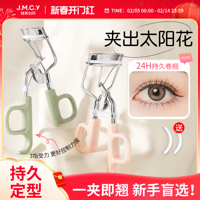 Jianmei Chuangyan 女性用まつげカーラー、自然なカール、長持ちする整形、広角ひまわり、初心者向けのポータブルまつげカーラー