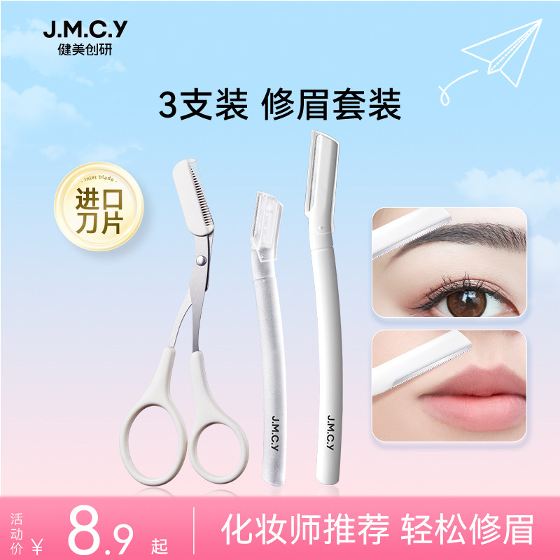 健美创研新款修眉刀刮眉毛神器安全型进口刀片刮胡男女士专用套装