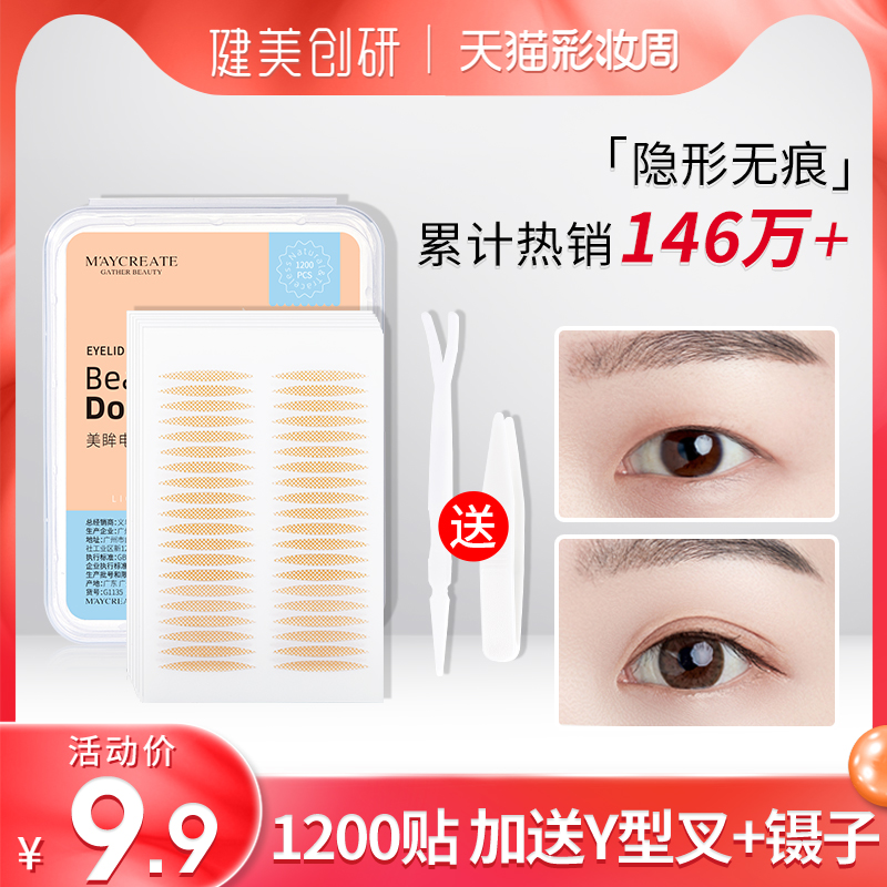 1200 stickers double eyelid stickers Female incognito invisible artifact Natural long-lasting lace men's swollen bubble eyes special Olive type