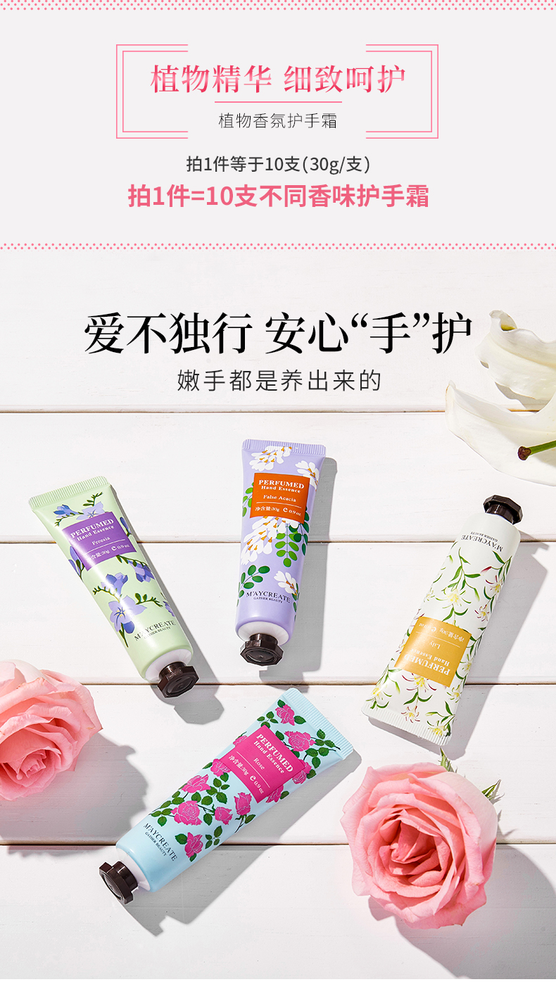 滋润保湿花香护手霜 10支 图1