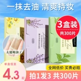 Мужская маслопоглощающая освежающая портативная обезжиривающая салфетка для лица для лица, контроль жирного блеска