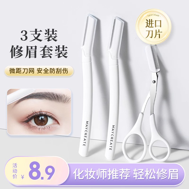 2023 New Brow Eyebrow Shaving Eyebrow God Instrumental Safety Repair Brow Cut Import Blade Male And Female Special Suit