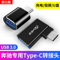 Suitable for Mercedes new GLC260L on-board charging adapter TypeC connector turn USB data line A200L converter e300L connected U pan glb180l apple