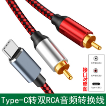Suitable for typec turn double lotus head RCA 10% 2 audio line Huawei mobile phone connected sound utiliton machine speaker output line Mate40 P40 P50 P50 Pro Honor Xiaomi