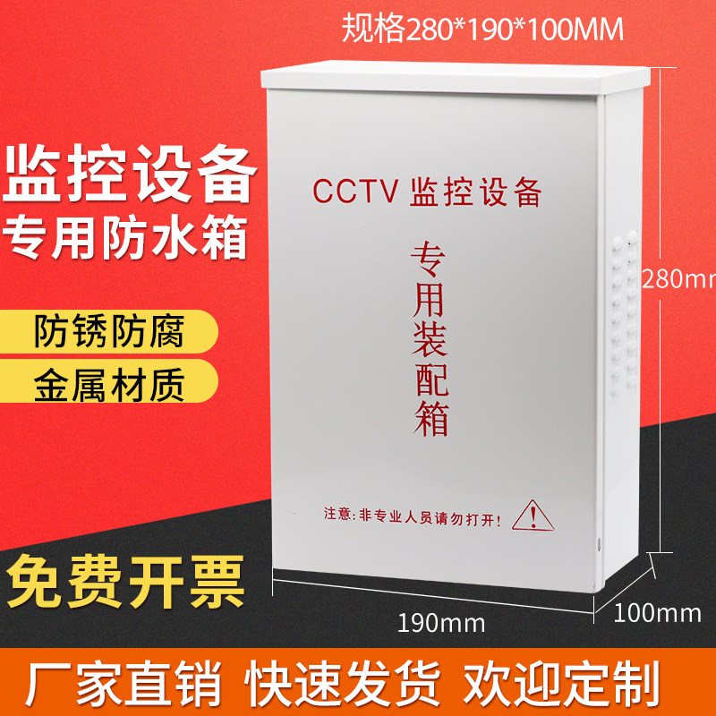 Monitoring waterproof box pole iron centralized power supply network line connector network equipment box video recorder power cord accessories Daquan