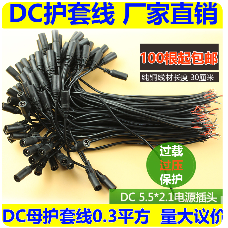 Monitor material accessories power head dc plug 0 3 square sheath belt line 5 5 2 1 male and female head centralized power supply