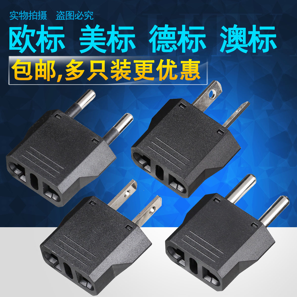 Two-three-legged Hong Kong version of the British standard, the national standard, the American standard, the German regulation, the European regulation, the power conversion plug, the charger socket adapter