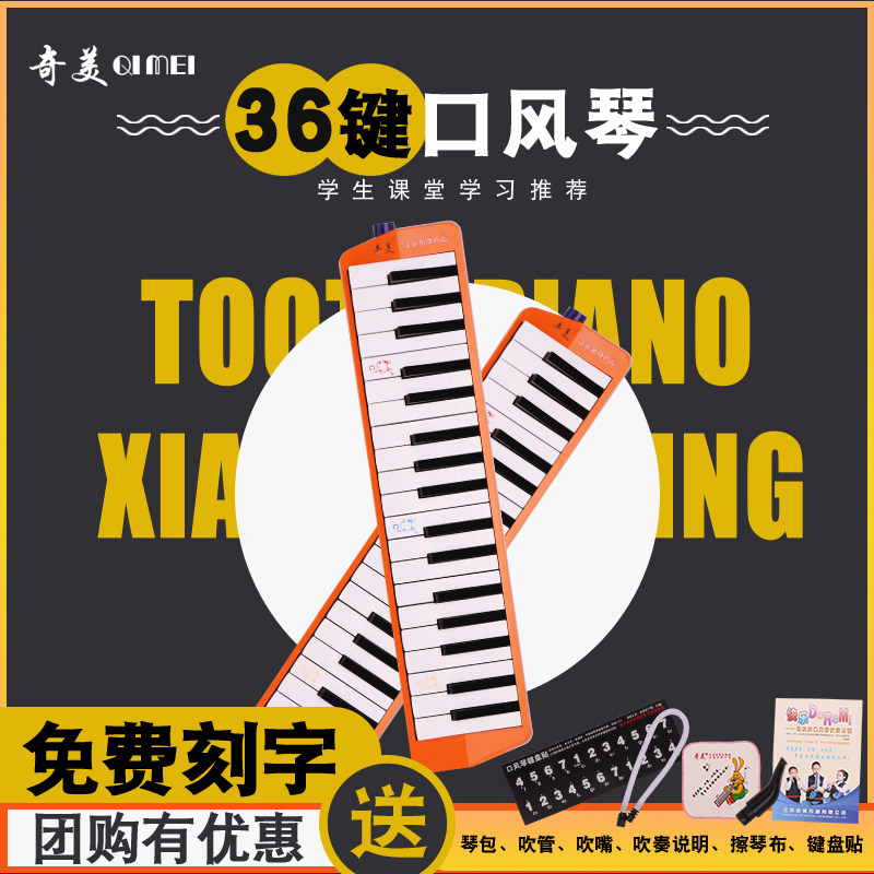 (Chi Mei Brand) 36 Keys Small Yingxing Mouth Organ Blue Orange Student Children's Beginner Entry-Level Professional