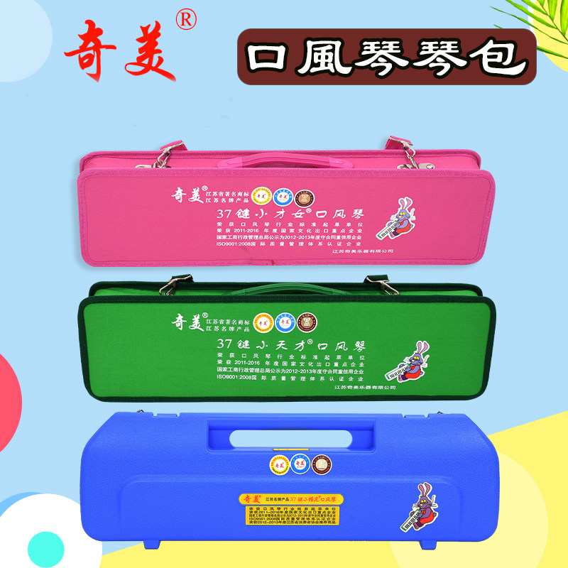 Chi Mei mouth organ packaging box piano bag piano box backpack storage bag handbag 37 key packaging bag for students 32 keys