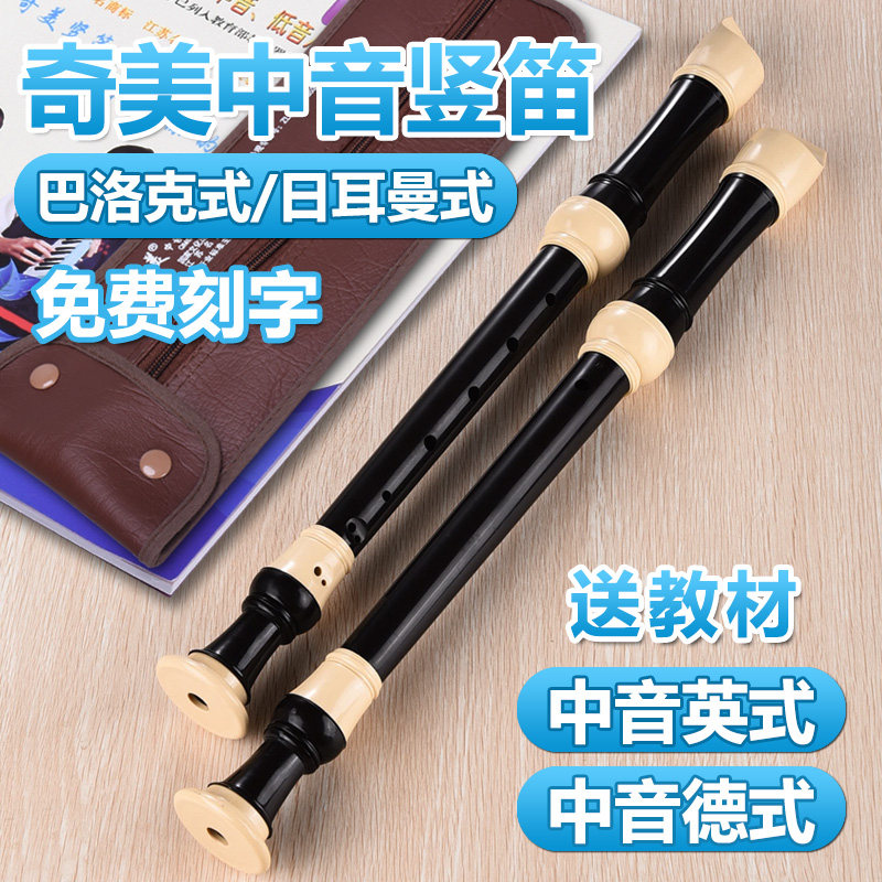 Chimei verb medium English eight - hole F tune professional playing Baroque 8 - Confucius German G - middle school students