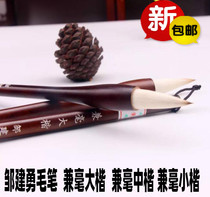 Zou Jianyong and Zou Jianyong brush Zou Jianyong brush and Zhongkai beginners regular script brush and pen easy to use