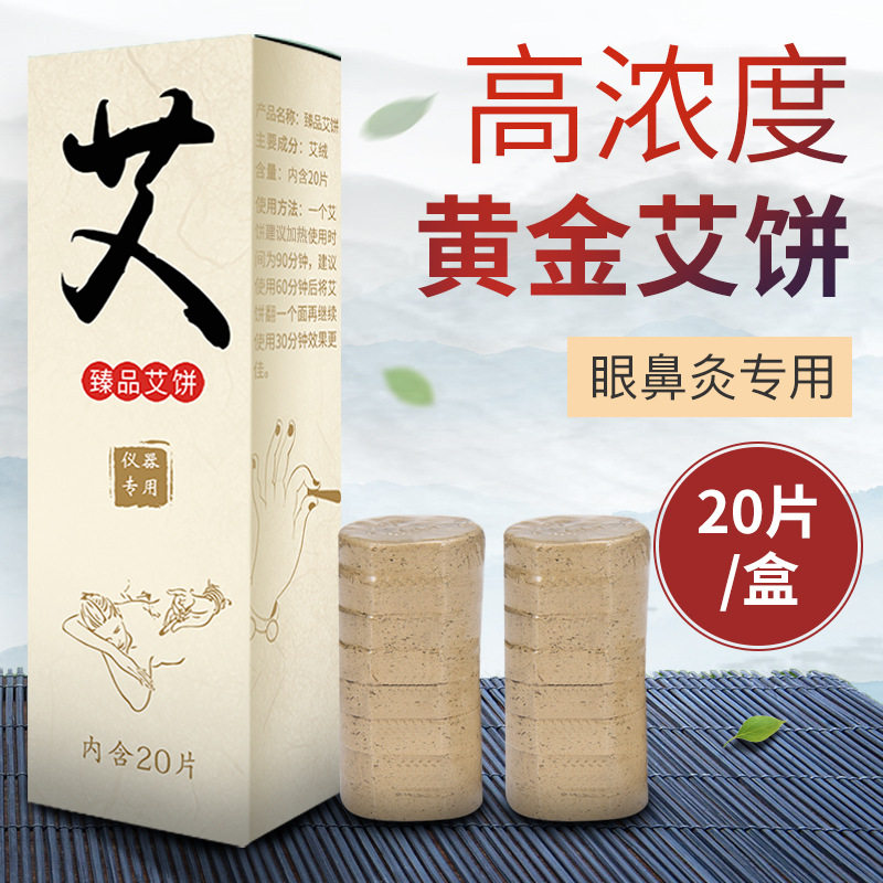 Hongyide eye and nose instrument special mug cake household eye protection instrument massager eye and nose moxibustion household hot compress fumigation instrument