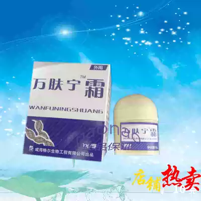 Jianboer Wanfuning cream 10g assembled silver-disease liquid skin spirit liquid Blue ocean skin cleansing cream Wanfuning