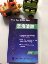 Blue sea skin cleansing liquid general type large packaging original liquid four pieces with blue sea skin cream Fukang cream