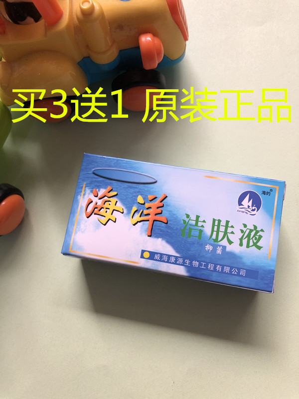 2 Free 1 Haiyo Brand Marine Cleanser 5ml Single Pack Skin Cleansing Antibacterial Liquid Antipruritic Rub