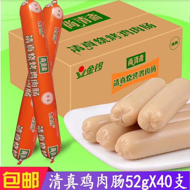 Golden Gong Halal barbecue chicken sausage whole box 52g*40 Shangqingzhai barbecue ham breakfast sausage