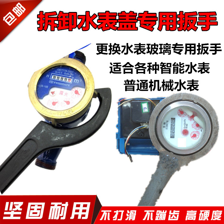 Water Meter Cover Repair Demolition Tool Accessories Smart Mechanical Water Meter Wrench Water Meter Tempered Glass Seal Spacer