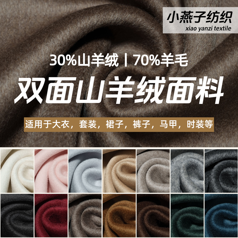 30% Cashmere Fabric, High-End Thickened Double-Sided Cashmere Fabric, Autumn and Winter Coats, Skirts, Jackets, Woolen Fabrics