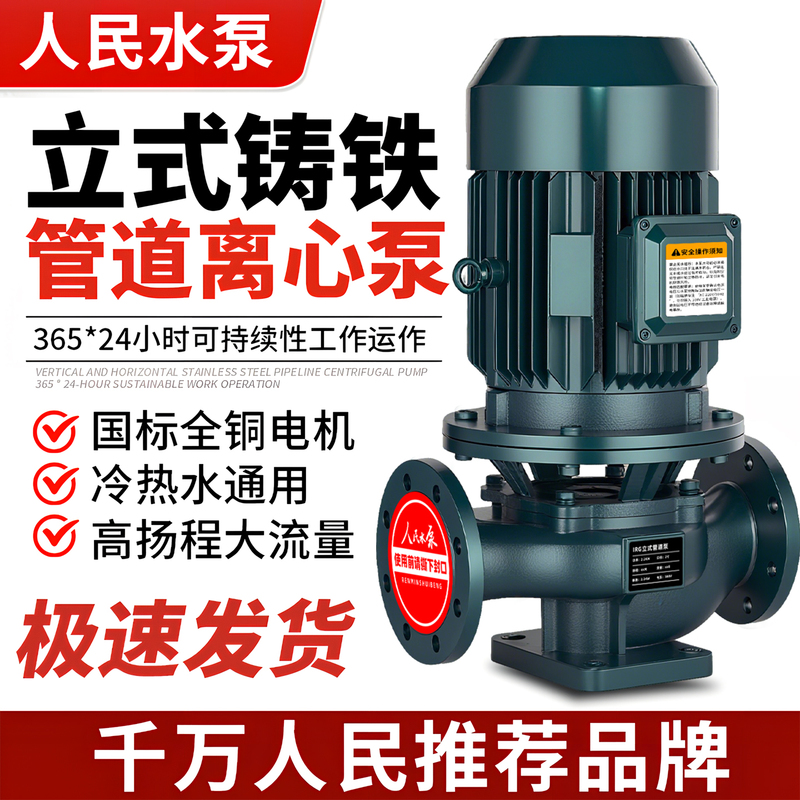 People's Irg Pipeline Pump 380V Vertical Centrifugal Pump Boiler Hot and Cold Water Cooling Tower Circulation Pump Horizontal Booster Pump People's Irg Pipeline Pump 380V Vertical Centrifugal Pump Boiler Hot and Cold Water Cooling Tower Circulation Pump Horizontal Booster Pump