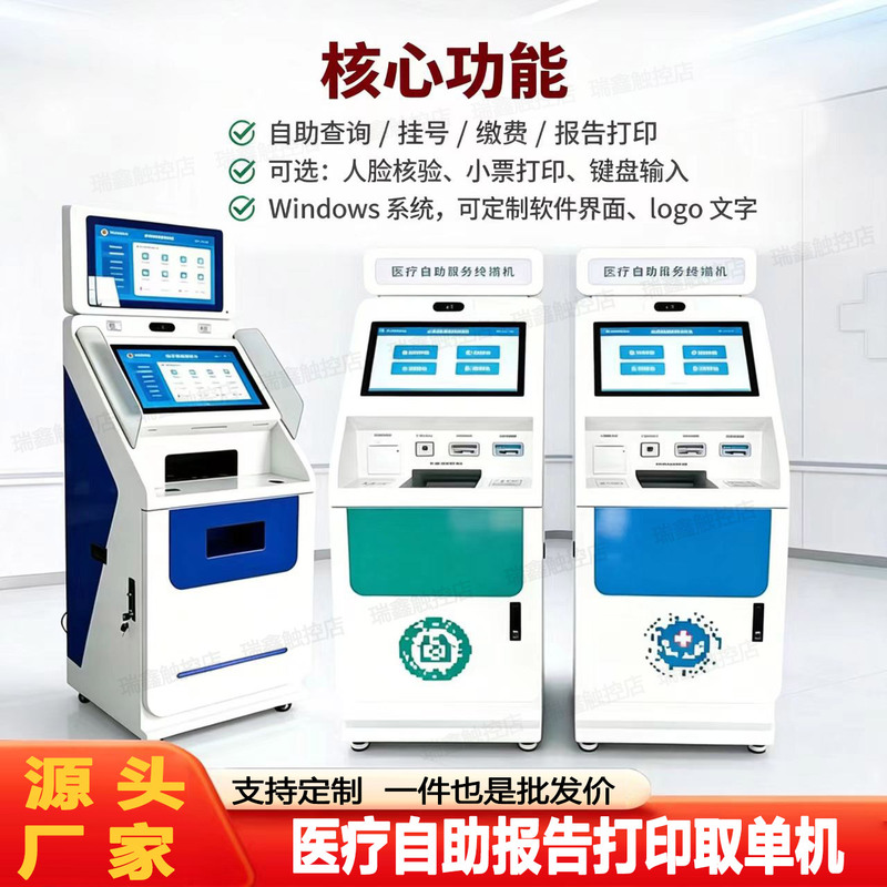 Dual-Screen Self-Service Report Ordering Machine, Laboratory Order Printer, Hospital Service Terminal, Registration, Payment, and Inquiry All-In-One Machine Dual-Screen Self-Service Report Ordering Machine, Laboratory Order Printer, Hospital Service Terminal, Registration, Payment, and Inquiry All-In-One Machine