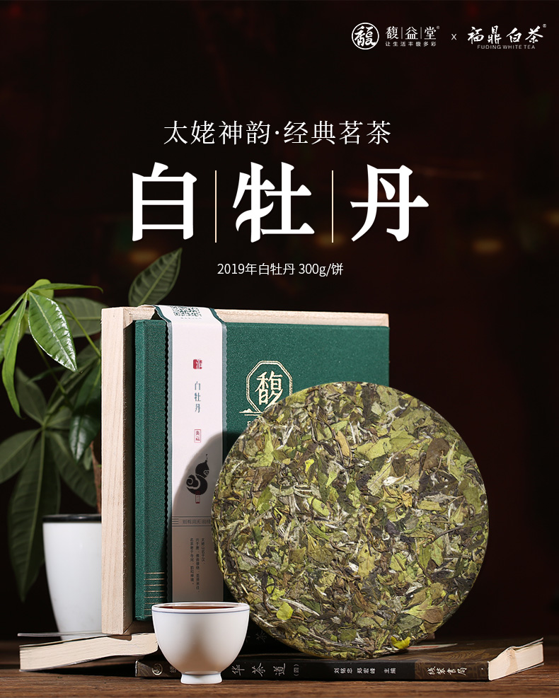 馥益堂 福鼎白茶饼 白牡丹 300g礼盒装*2件 聚划算双重优惠折后￥169包邮（拍2件）