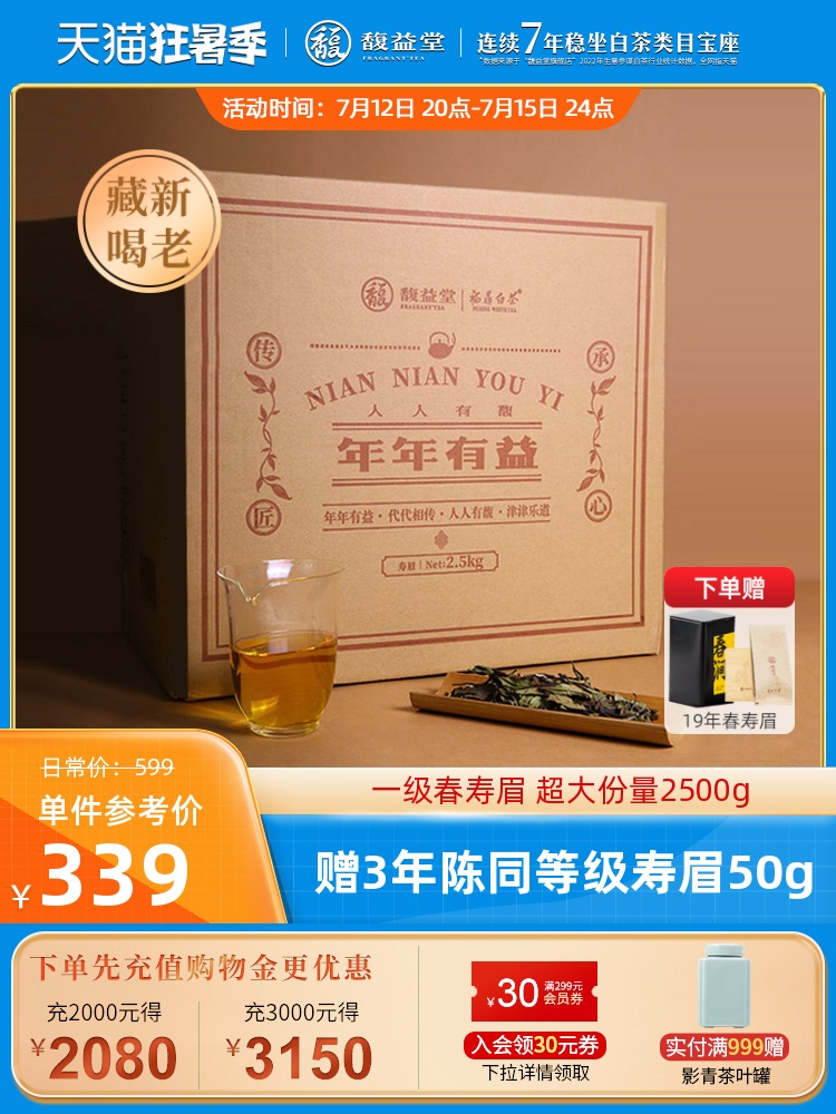 【5斤大分量散茶】馥益堂福鼎白茶2022新茶高山一级春寿眉收藏装