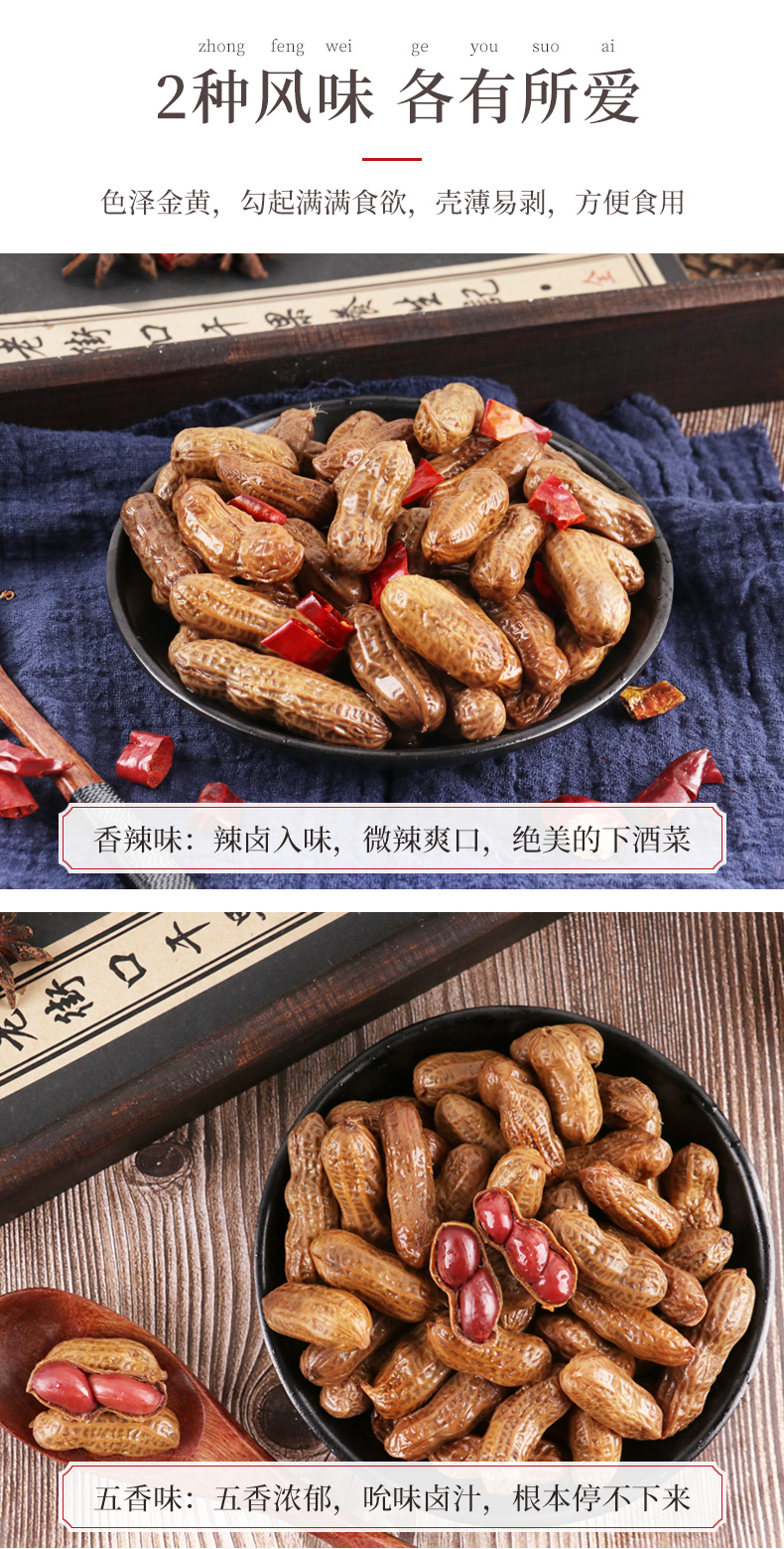 老街口 香辣/五香 带壳卤汁花生250g*4袋 图4