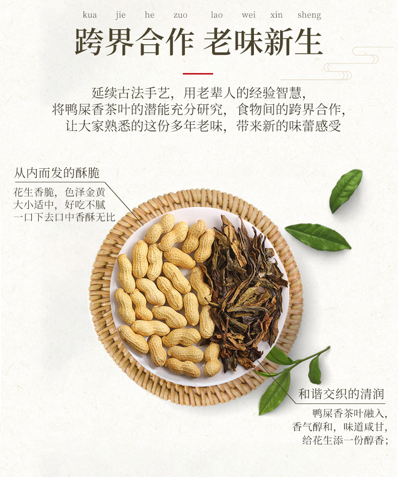 茶界明星“鸭屎香” ,花生配好茶:500gx2袋 老街口 茶叶炒花生 28.8元包邮 值值值-买手聚集的地方