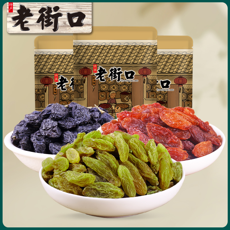 Old Street-three-color raisins 750g green raisins blackcurrant Red Xiangfei New Xinjiang specialty
