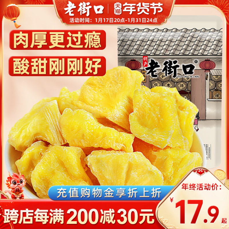 Old Streets Pineapples Dry 255g * 4 bags of pineapple pieces Pineapple Pieces Circle Fruit Dry Bulk snacks Candied Fruit Candied Fruit-Taobao